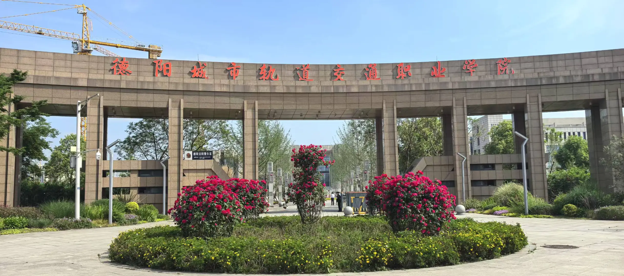 ?德阳交院2025年秋季第一批次招聘公告