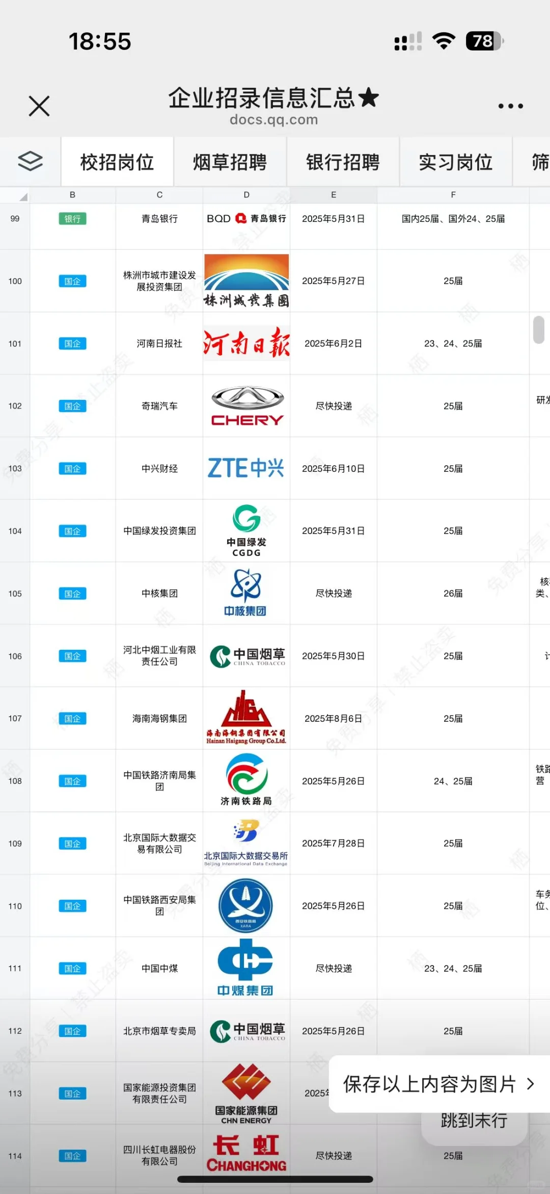 自贡水务校招捞人，能尽快入职优先