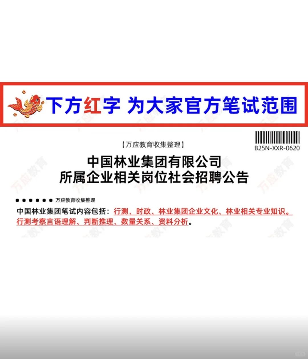 中国林业集团有限公司所属企业社会招聘考试