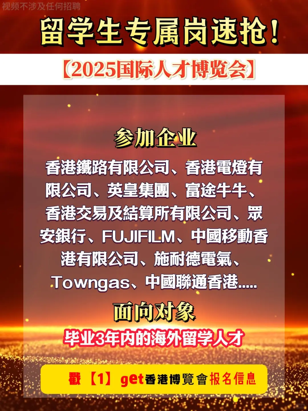 2025国际人才博览会 | 留学生专属岗