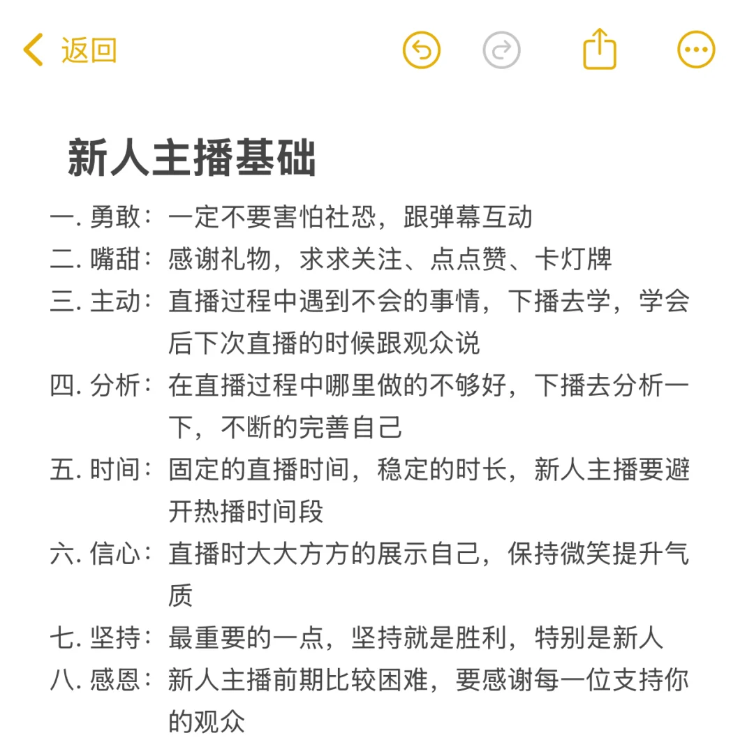 普通人做直播的新人主播基础‼️