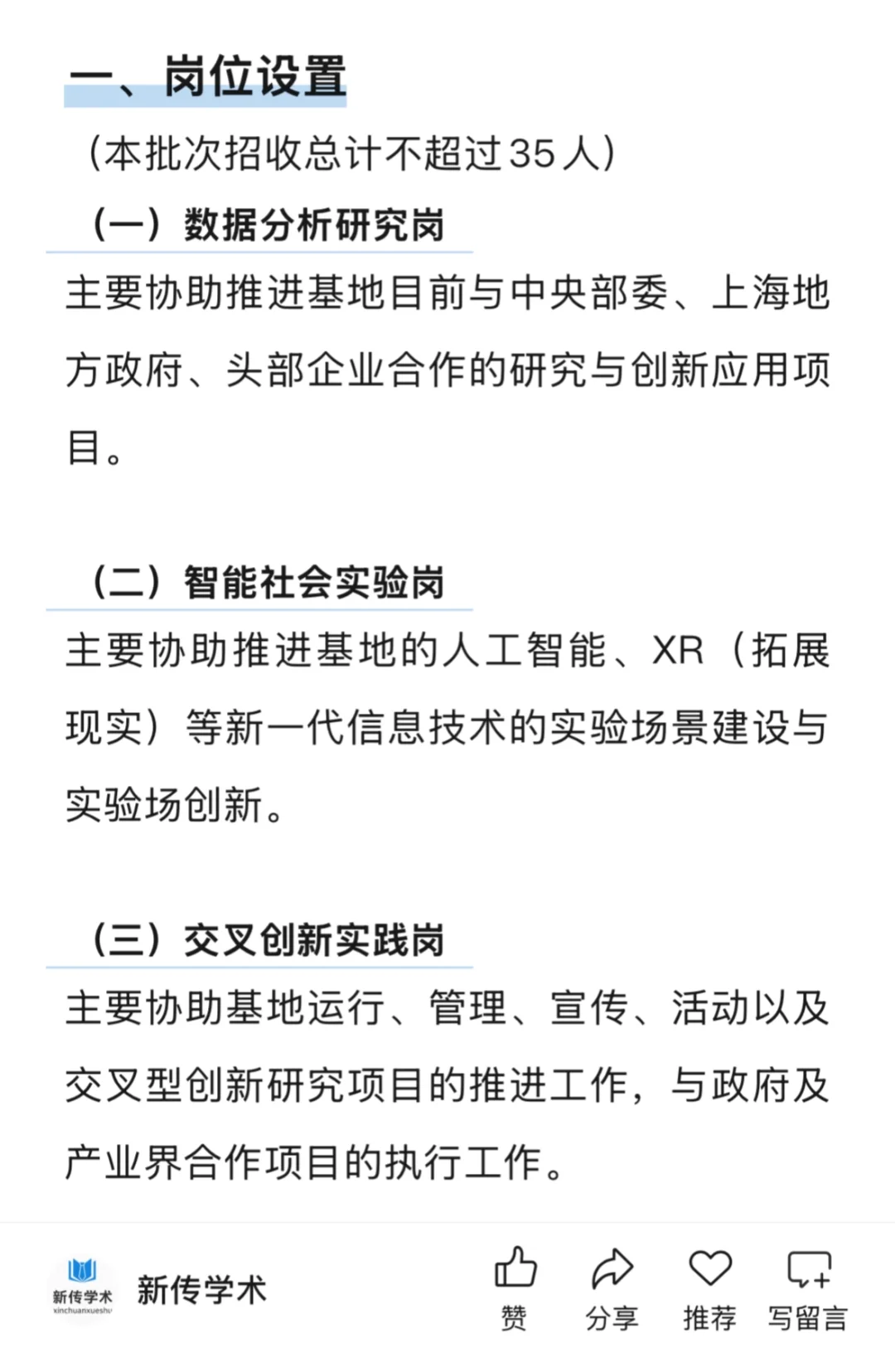 复旦大学基地招聘舆情分析实习研究员35人