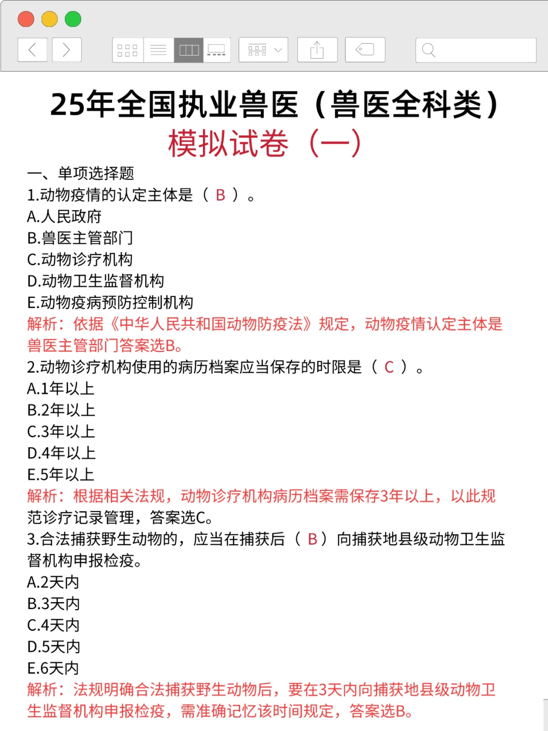 执业兽医大忌！只刷题和看网课是过不了的！