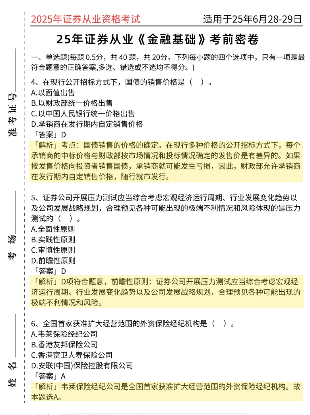 别裸考，证券从业5小时过✅