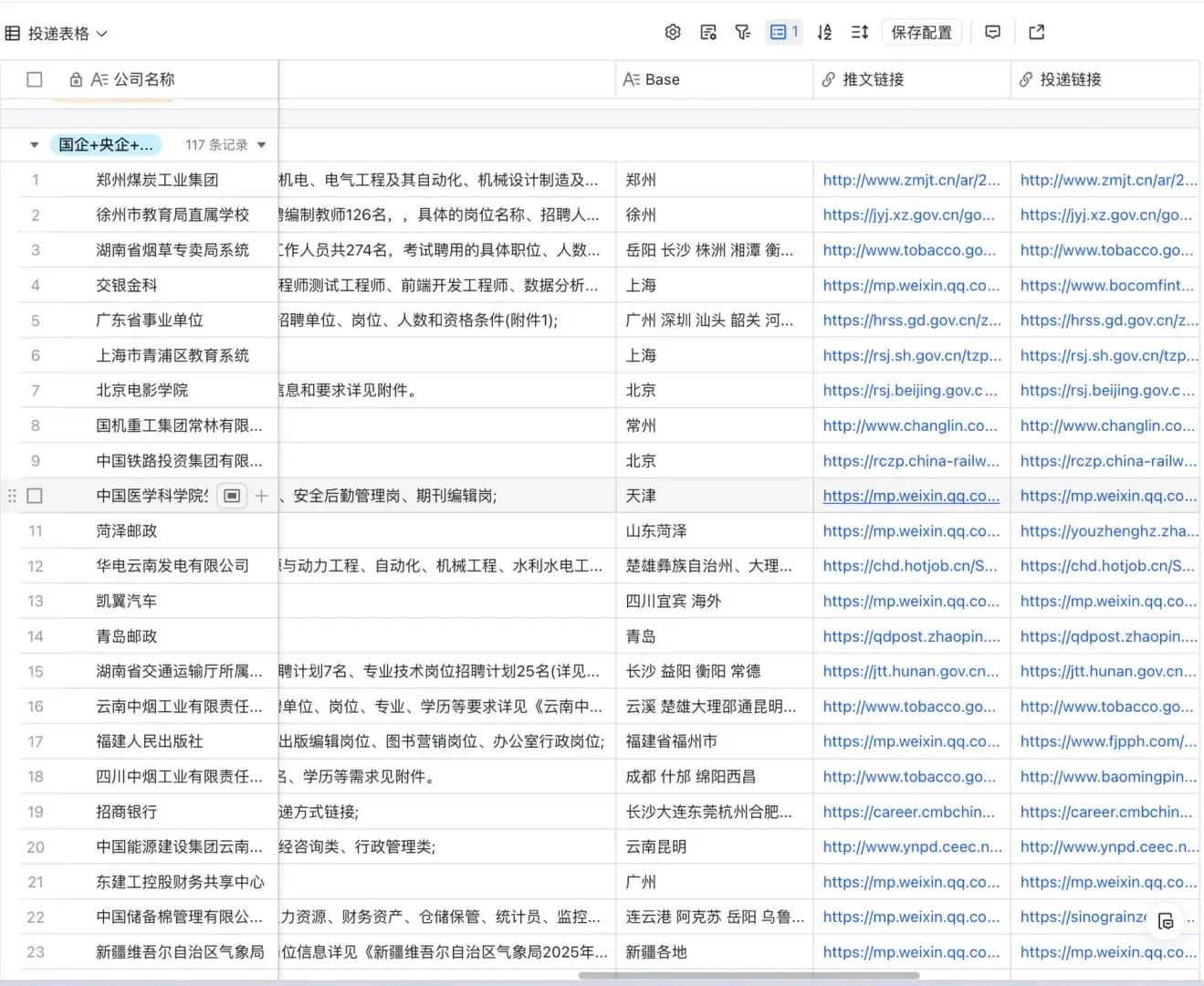 国企央企招聘信息6大官方入口(25最新版)