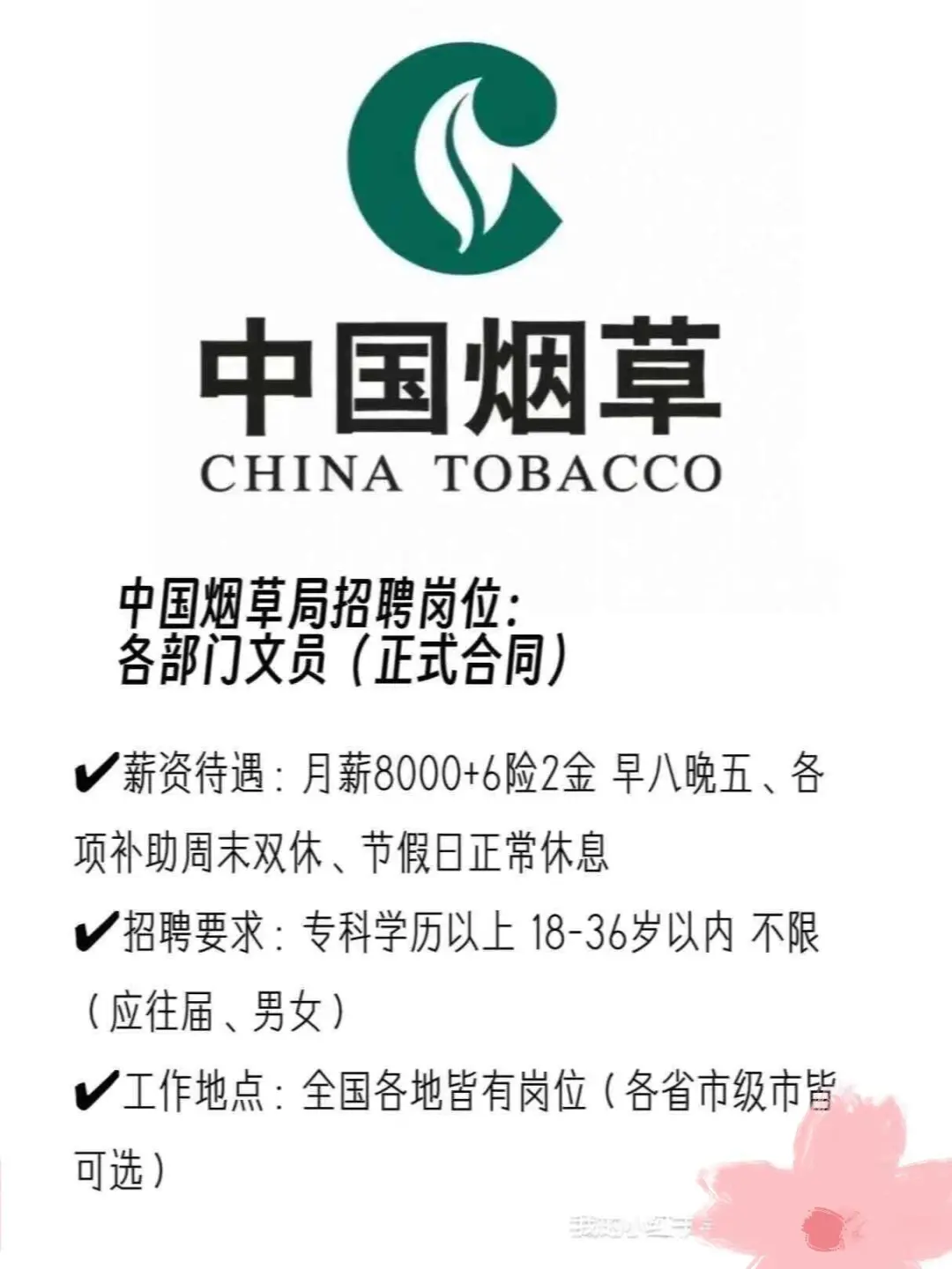 ||6月份烟草局央国企有没有愿意来！||