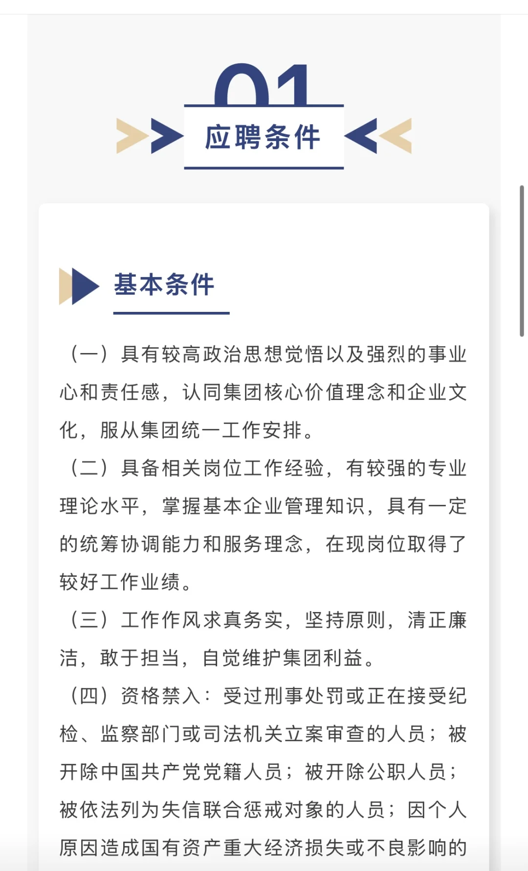 国企新招聘