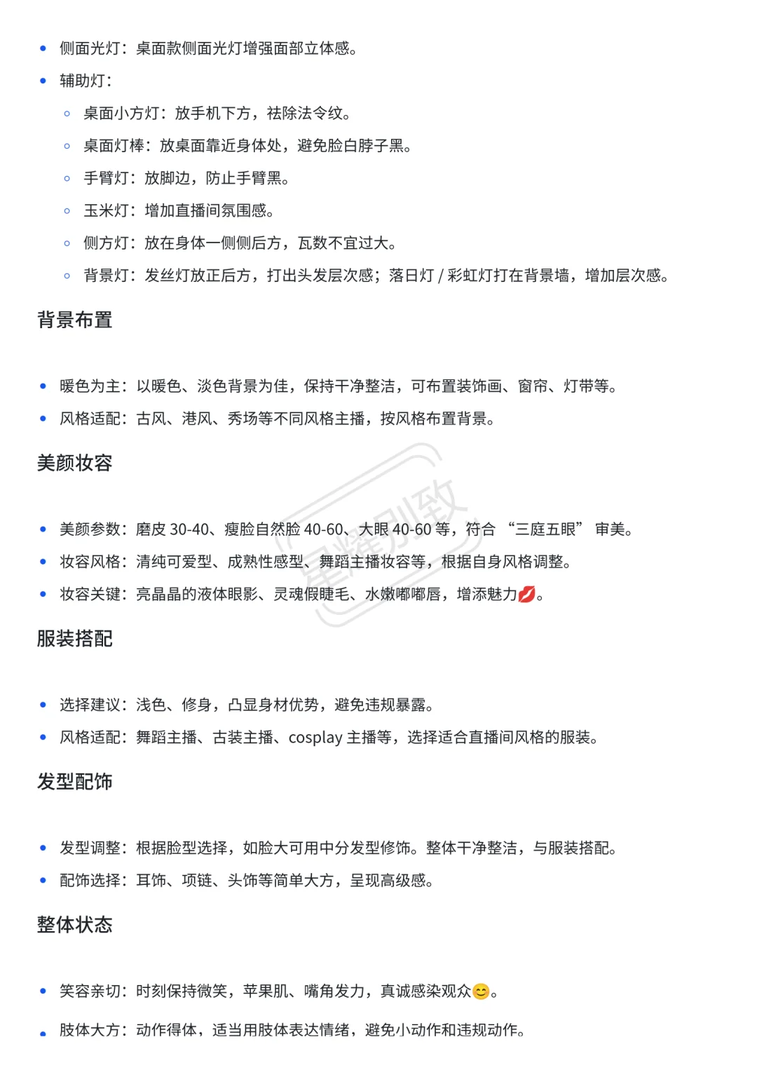娱乐主播0～40天孵化方案，新人娱乐主播必看