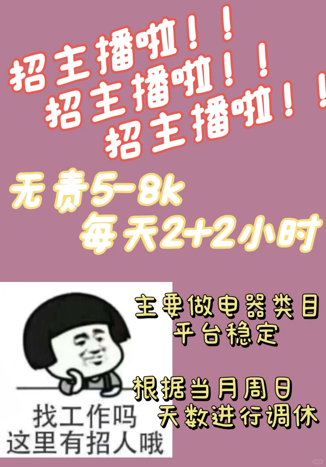直播招募???