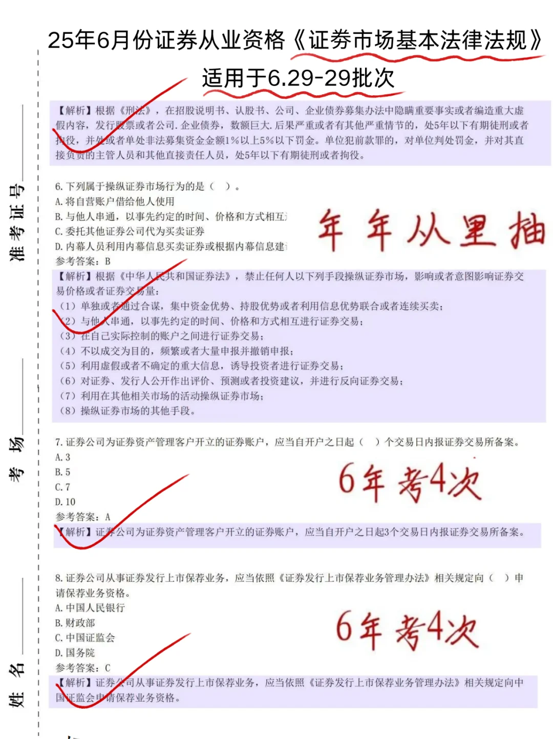 临考提醒，证劵资格考试，5h背完保底90分!