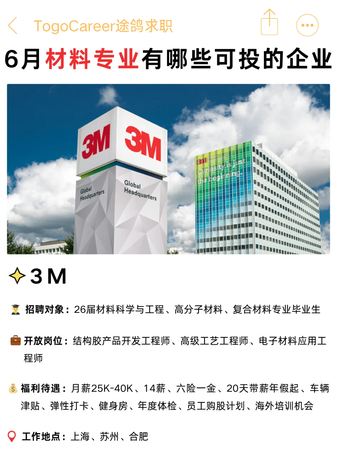 6月材料专业可投企业，持续进行中?