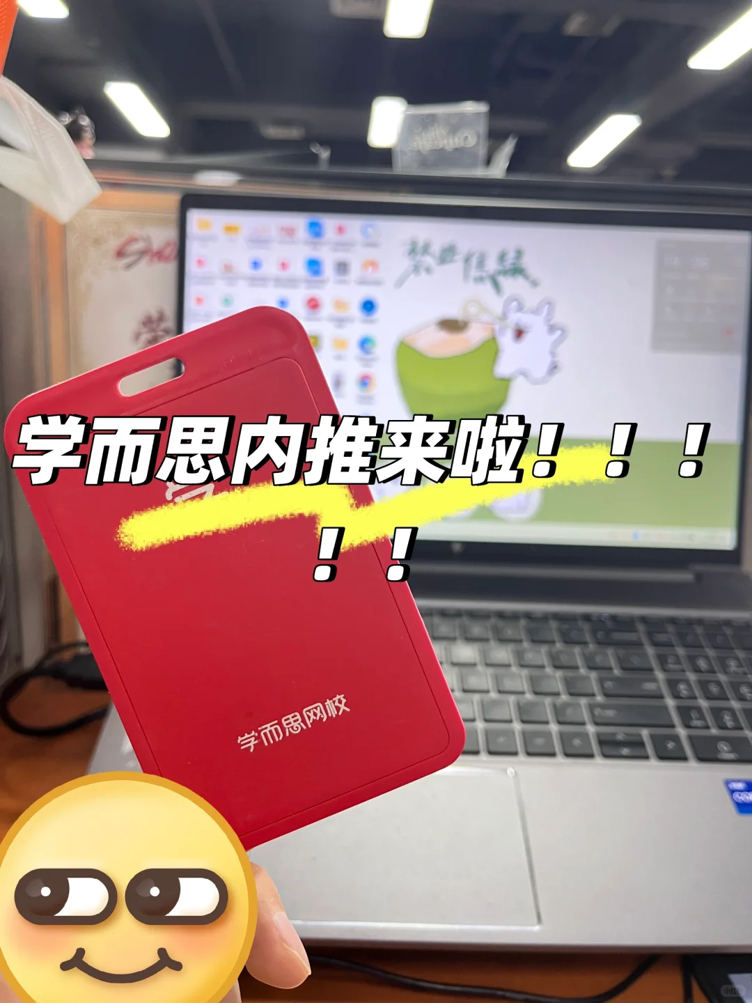 学而思免费内推!