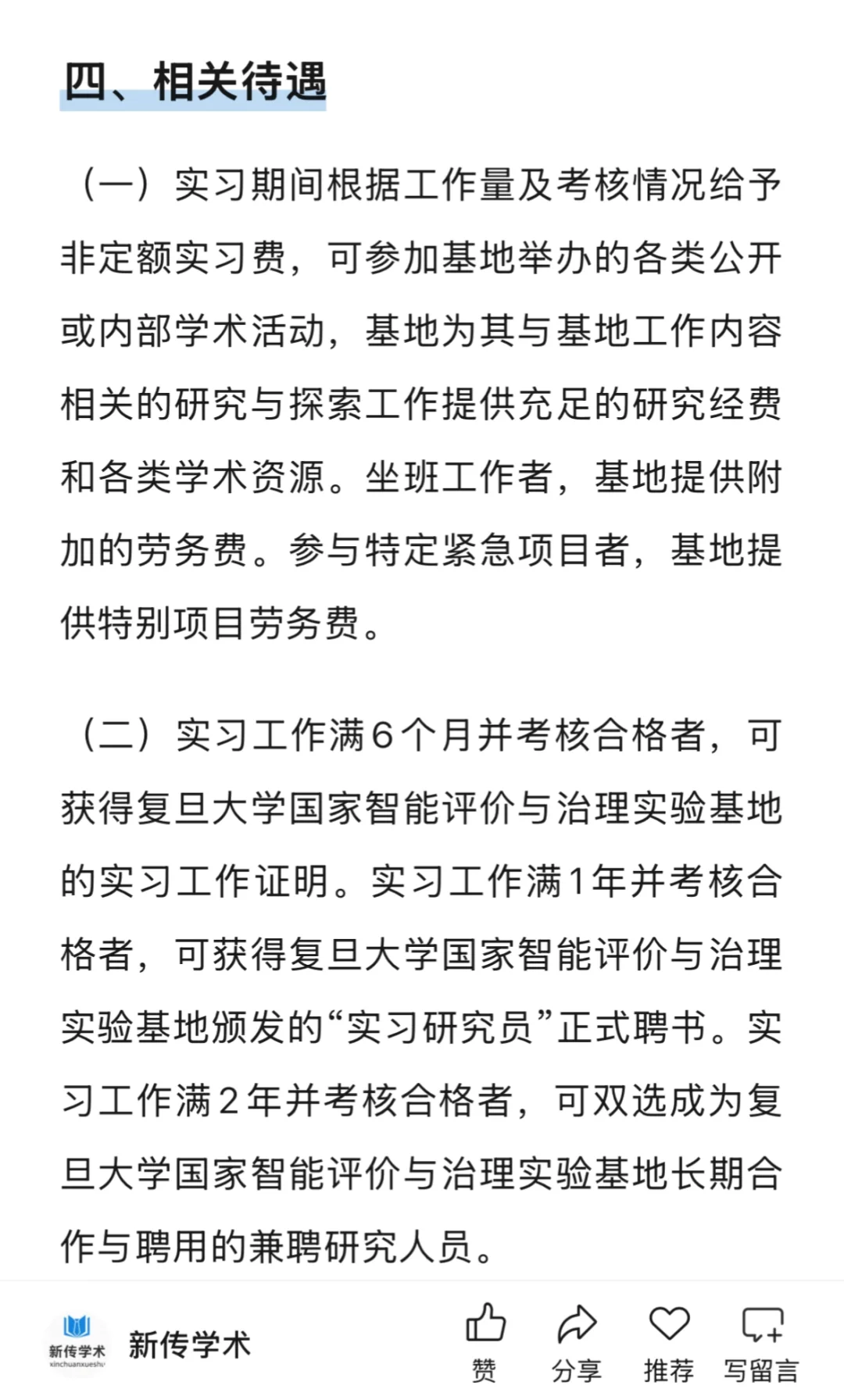 复旦大学基地招聘舆情分析实习研究员35人
