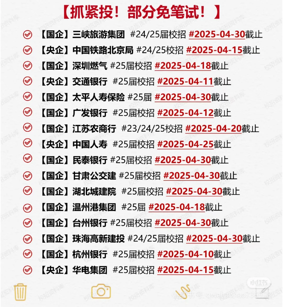 国家招人来了！央企篇！
