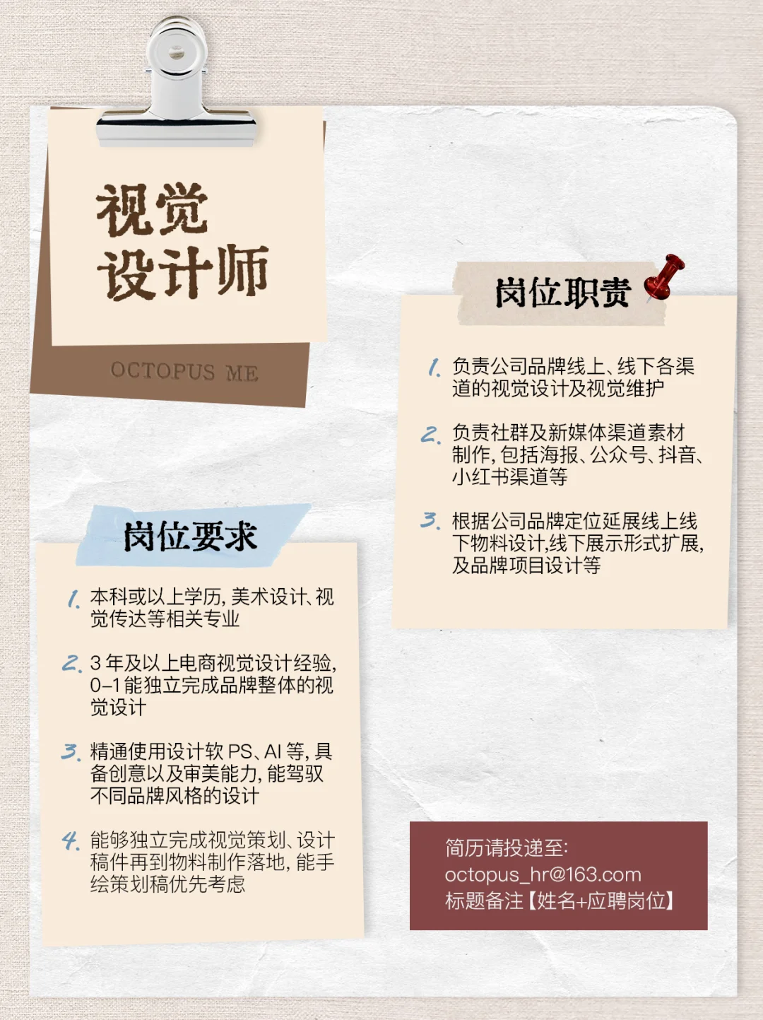 ?JOIN US ! OCT章鱼家招人啦