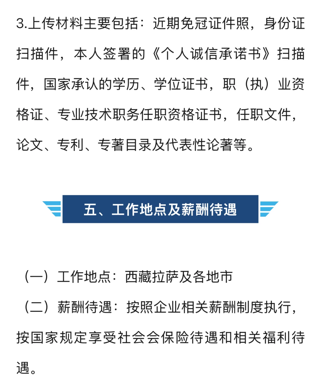 国企社招 7.1截止 西藏交发集团社招10人