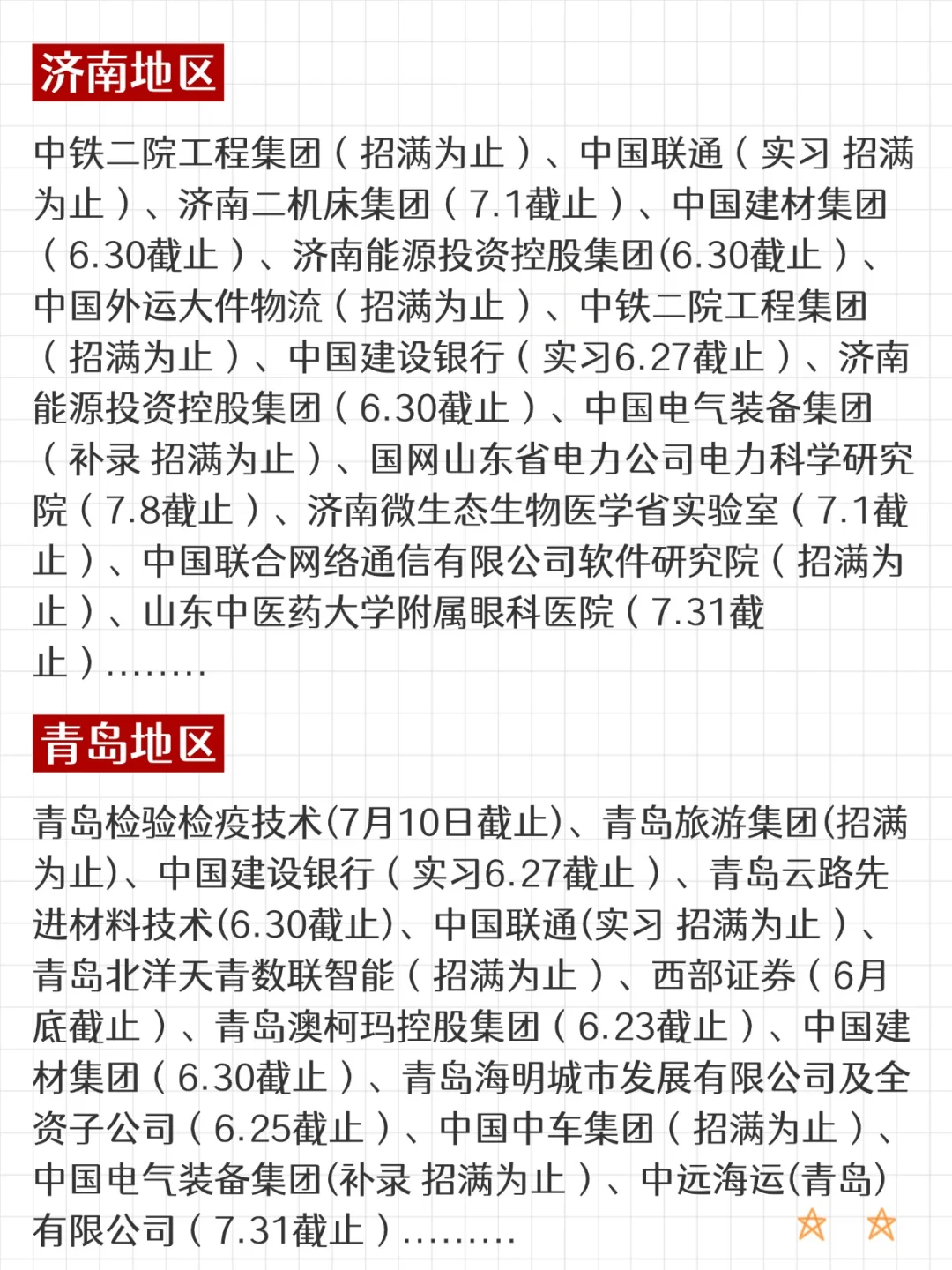 大家不要放过6月底的山东校招，很好进！