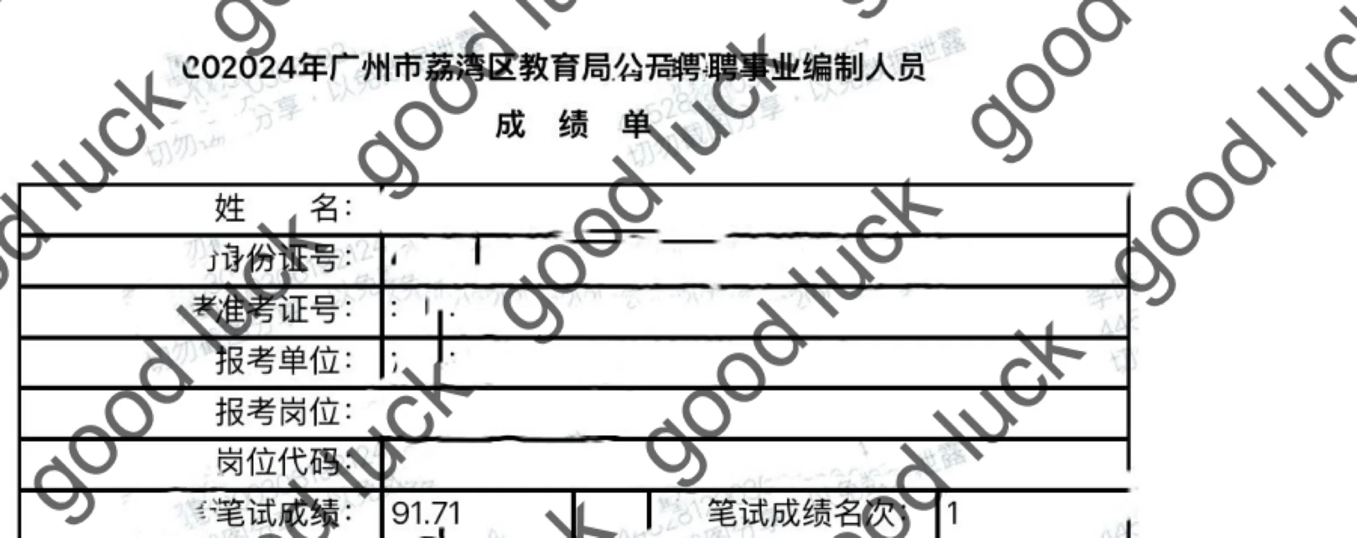 广州教师编笔试经验分享~
