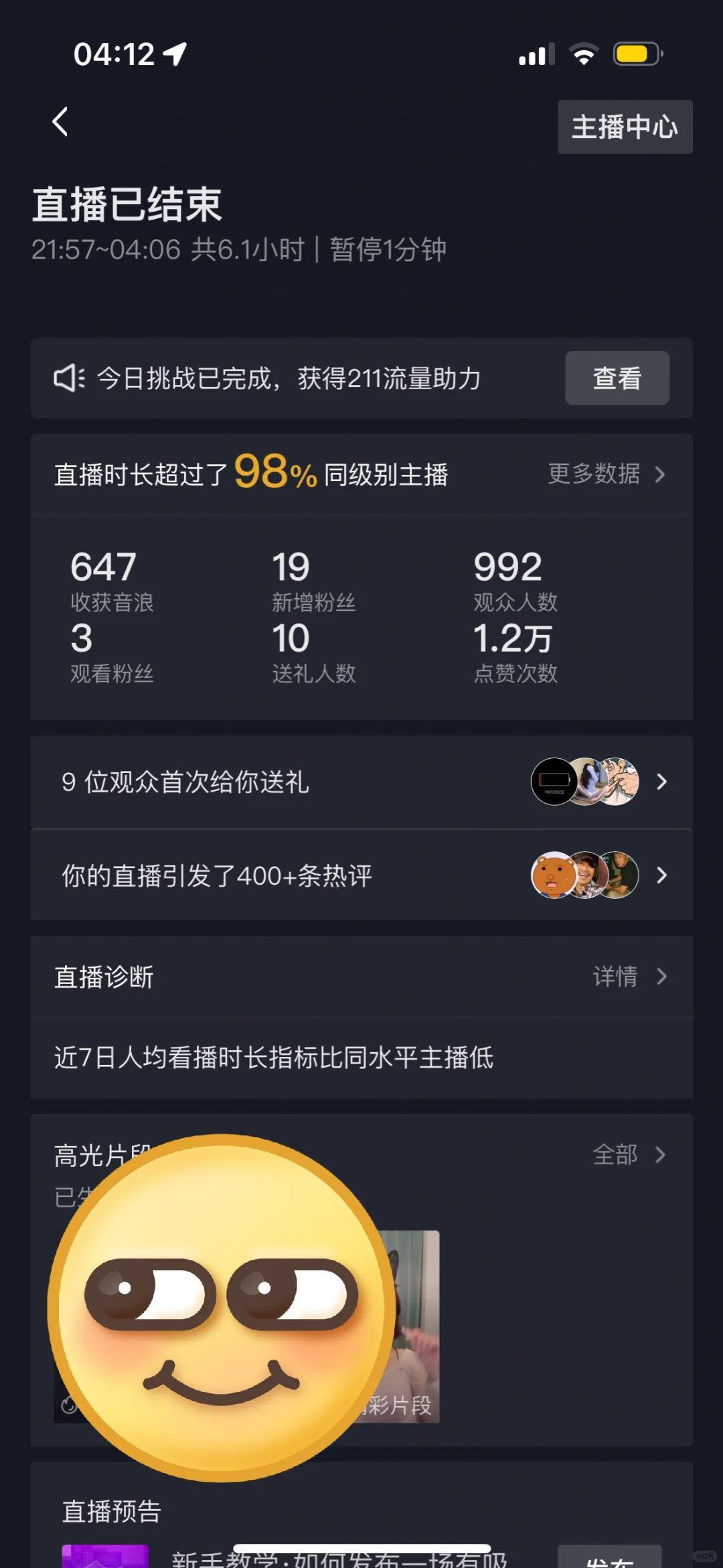 新人主播开播两天
