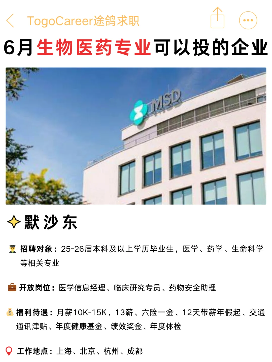 医学生必存！6月份千万别错过这些企业！