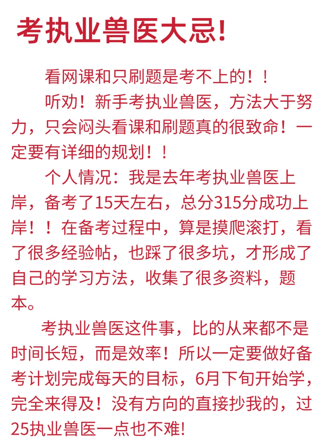 执业兽医大忌！只刷题和看网课是过不了的！