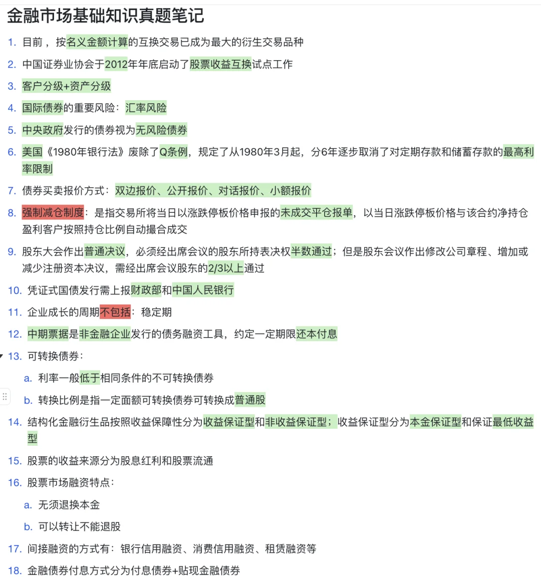 2025证券从业考试倒计时Day3? 我能行