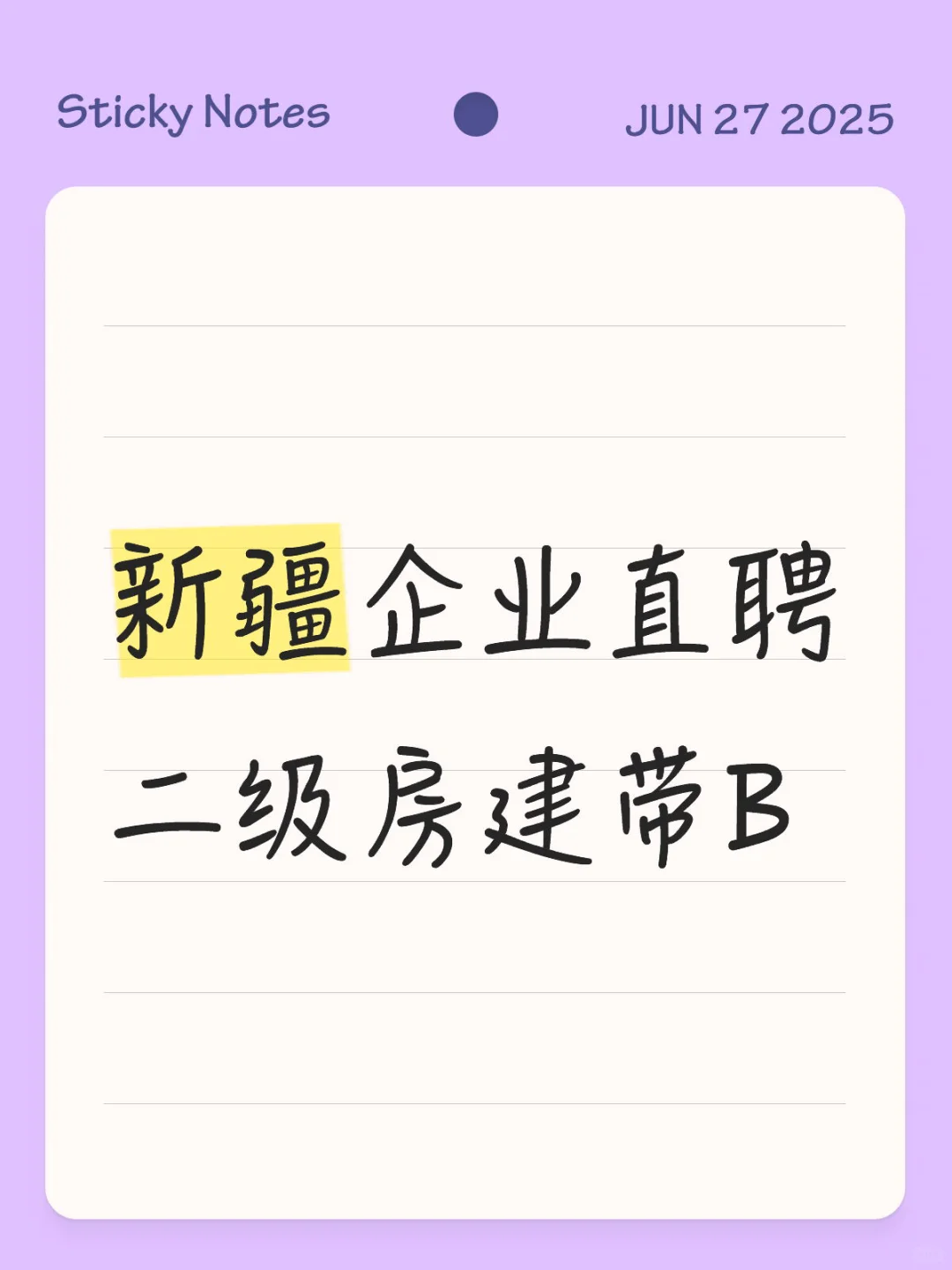 新疆企业直聘
