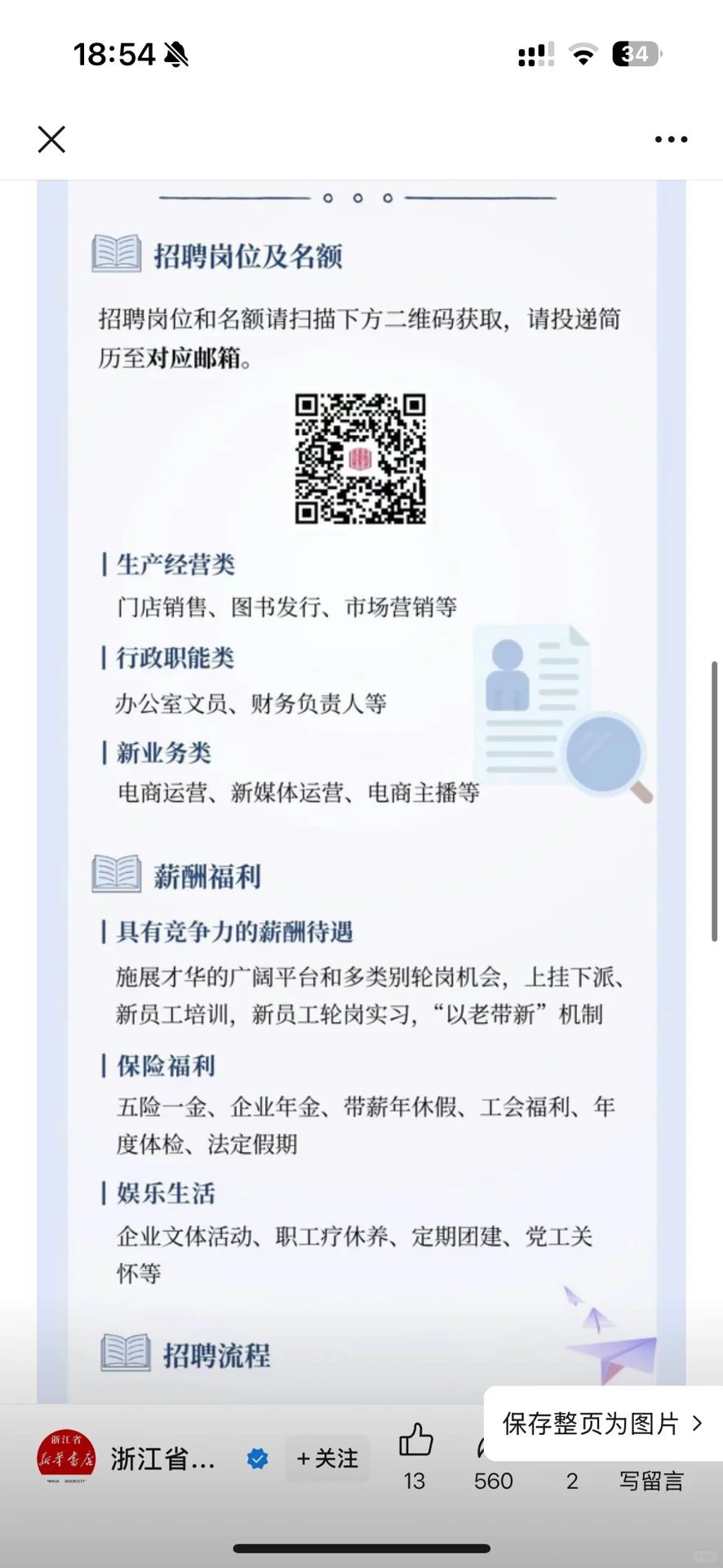 浙江省新华书店集团招聘办公室文员、运营