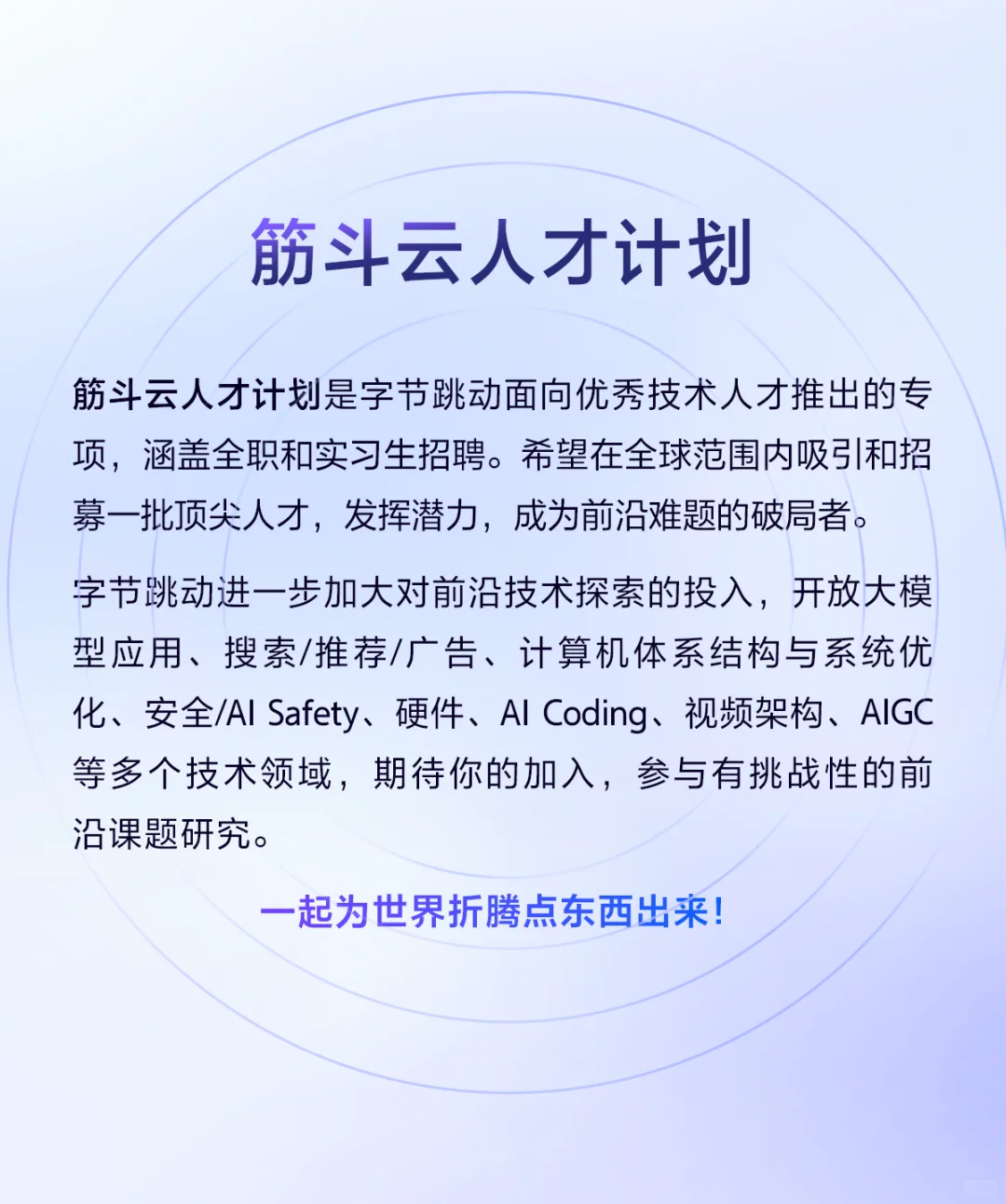 字节ai safety 安全高薪招人，右滑看薪酬