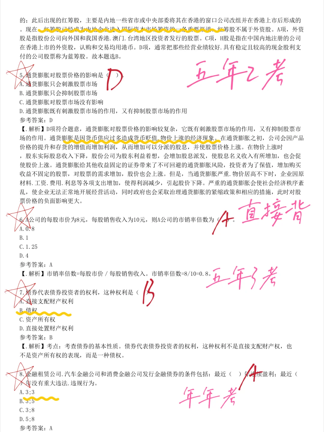 提醒一下6月裸考证券从业的人！也就6套卷