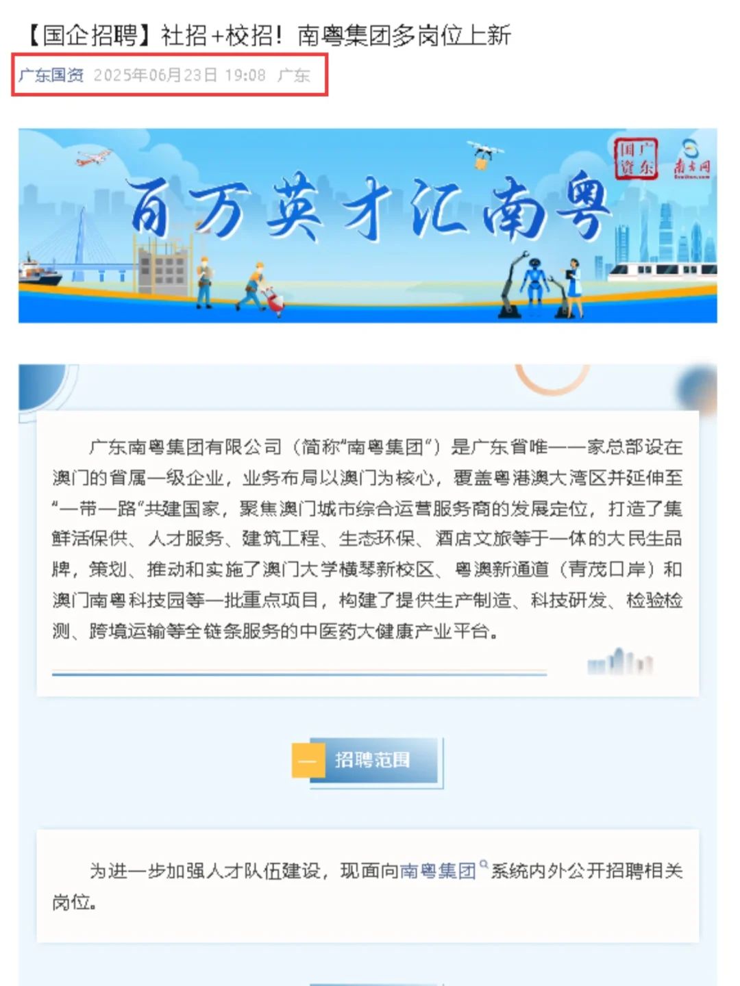 广东?你一下子开这么多校招是要羡慕鼠谁