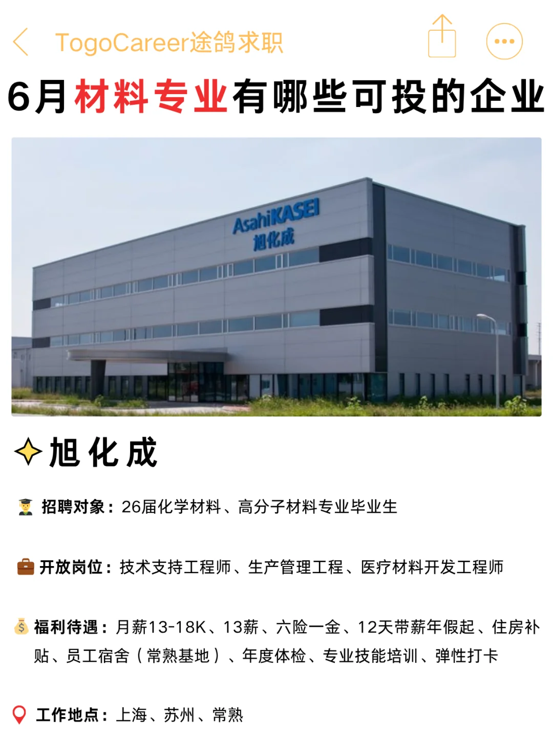 6月材料专业可投企业，持续进行中?