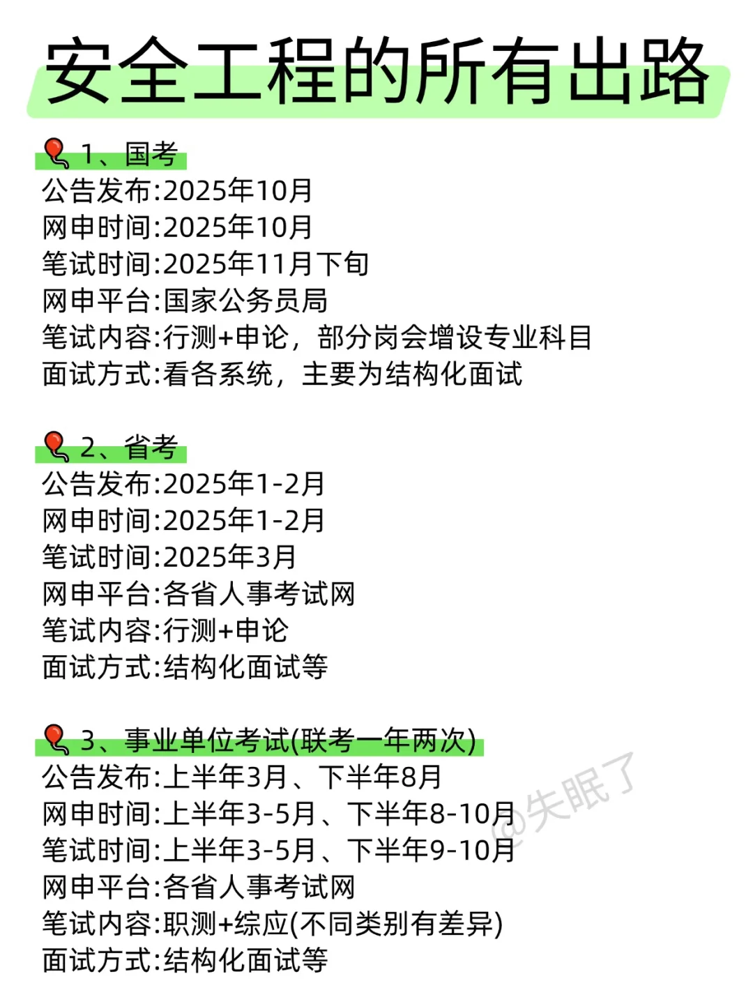 安全工程的铁饭碗来啦