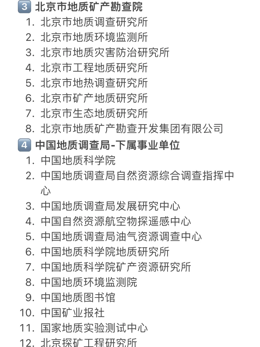 【211地质学姐】就业指南,北京篇!!可落户!!!