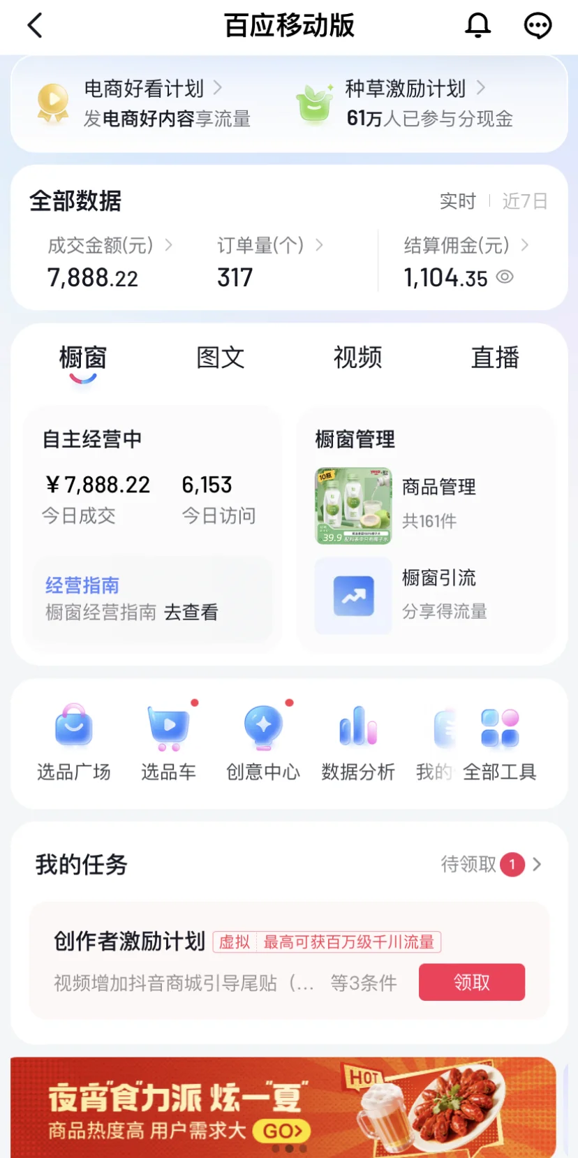 我搞橱窗带货差点倾家荡产…