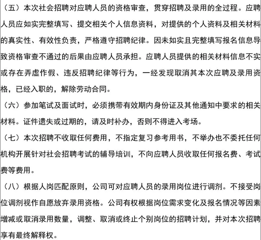 济南历下城市发展集团有限公司社会招聘