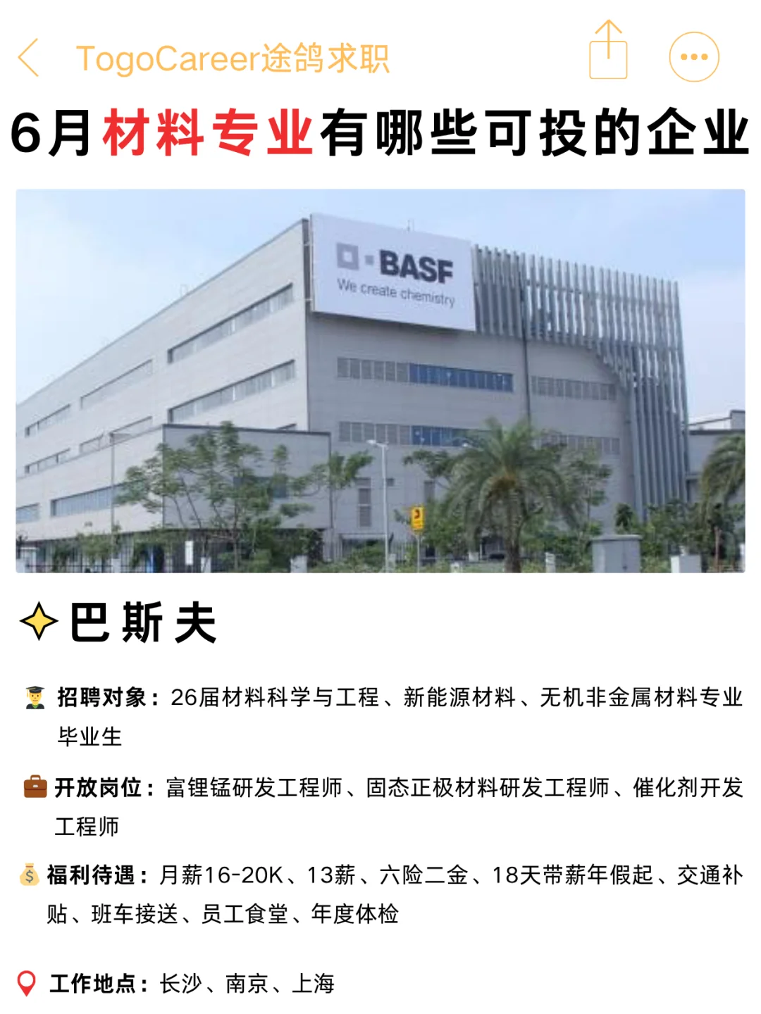 6月材料专业可投企业，持续进行中?