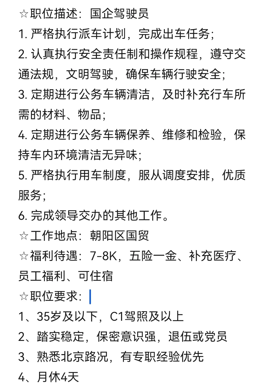 8000就8000吧,国企再差也比私企好。