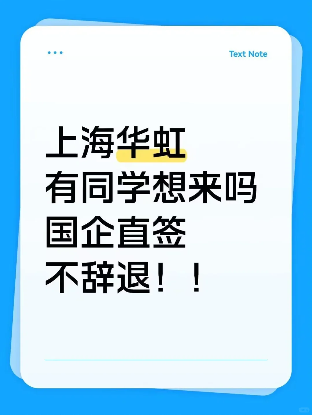 上海华虹招人，有同学愿意来嘛