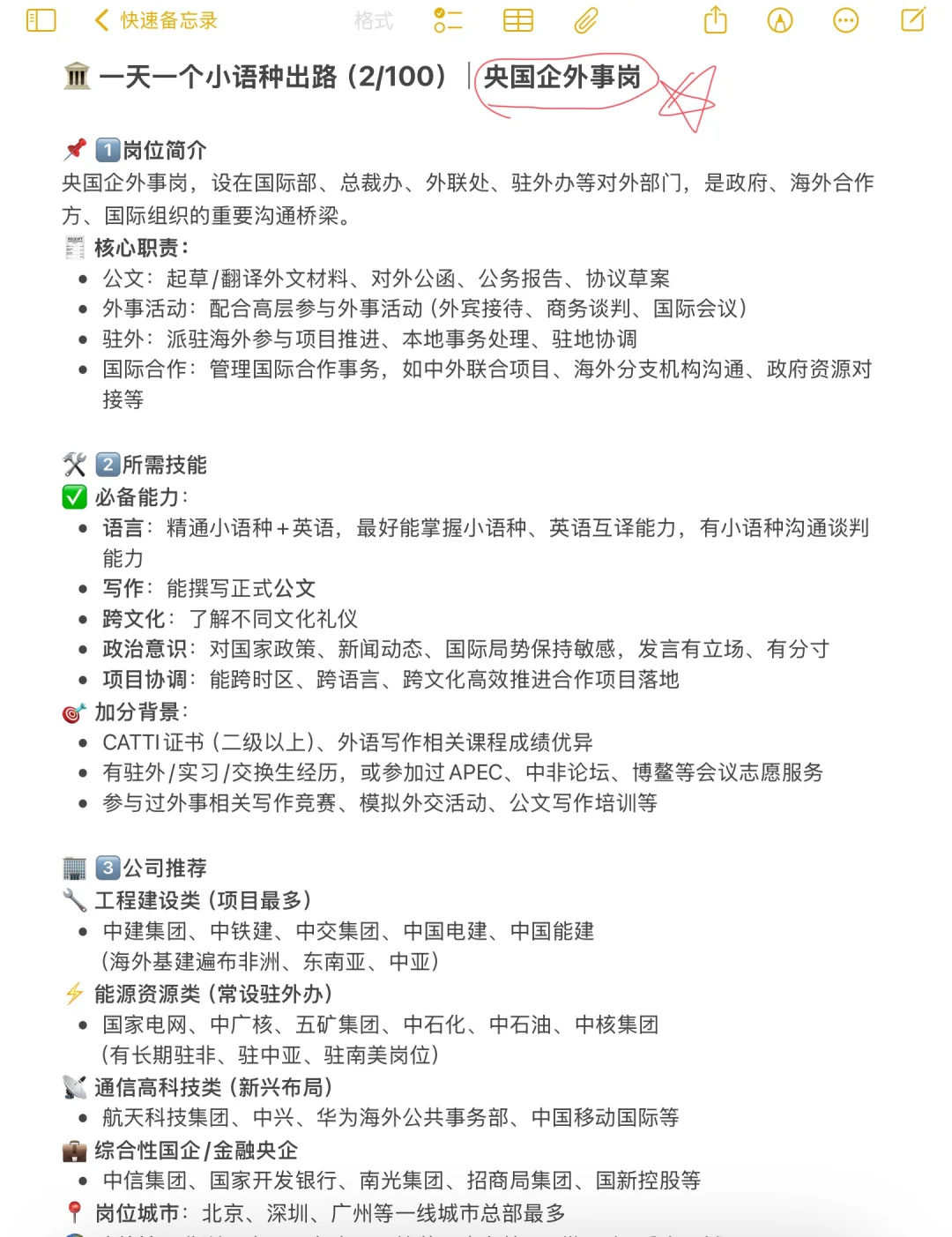 个人觉得小语种最好的出路之一…