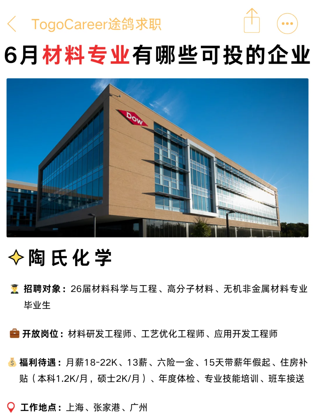 6月材料专业可投企业，持续进行中?