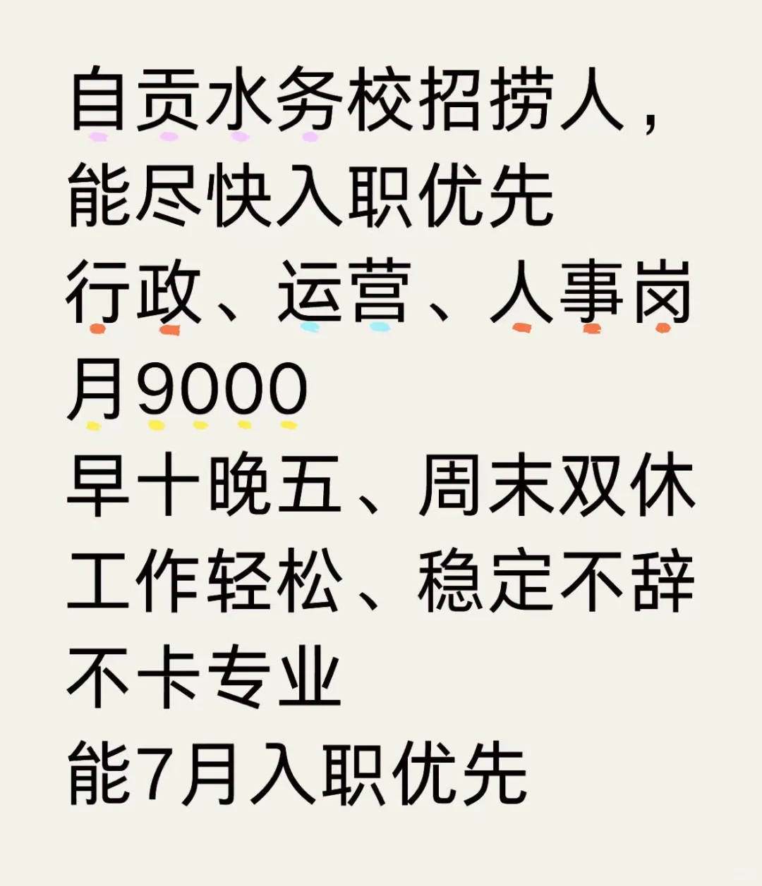 自贡水务校招捞人，能尽快入职优先