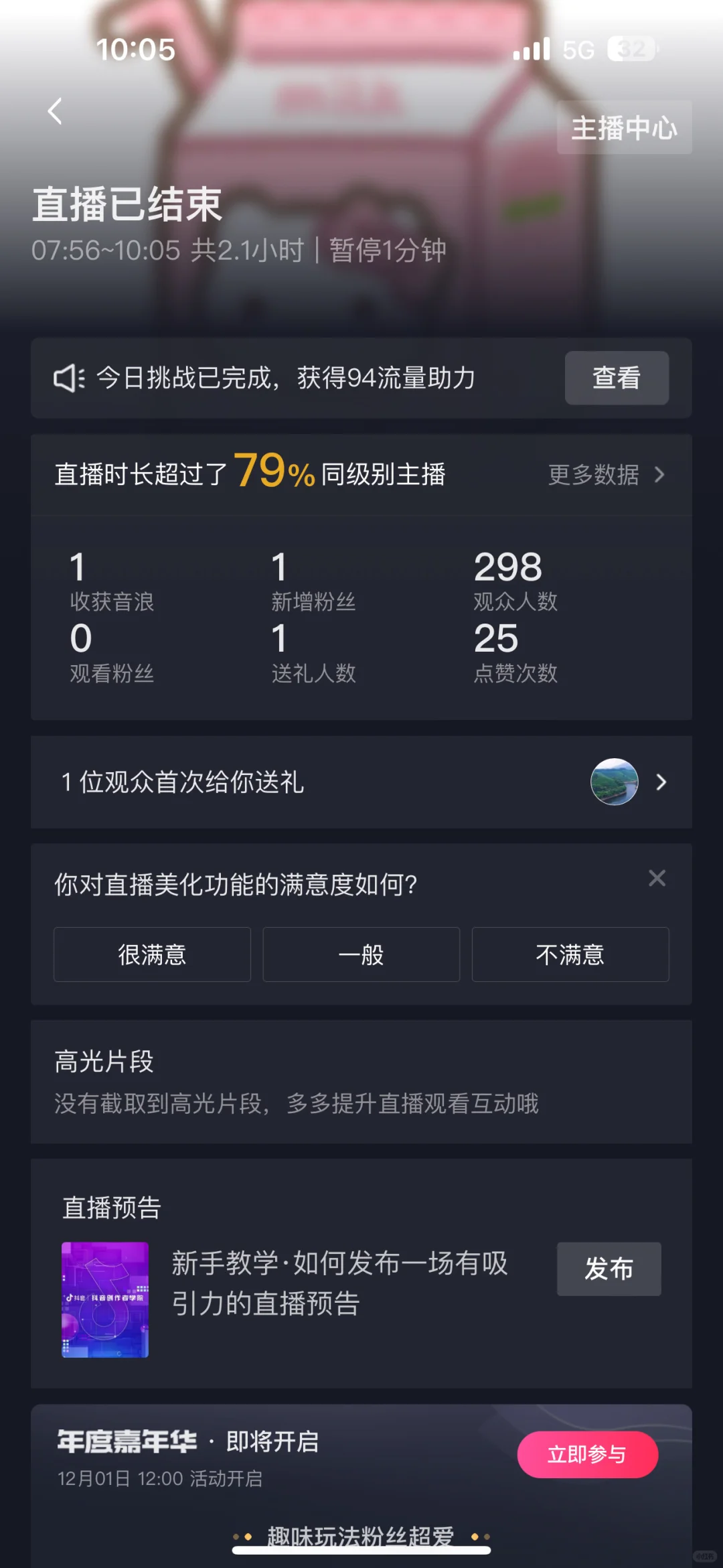 新人开播第一天赚了一千