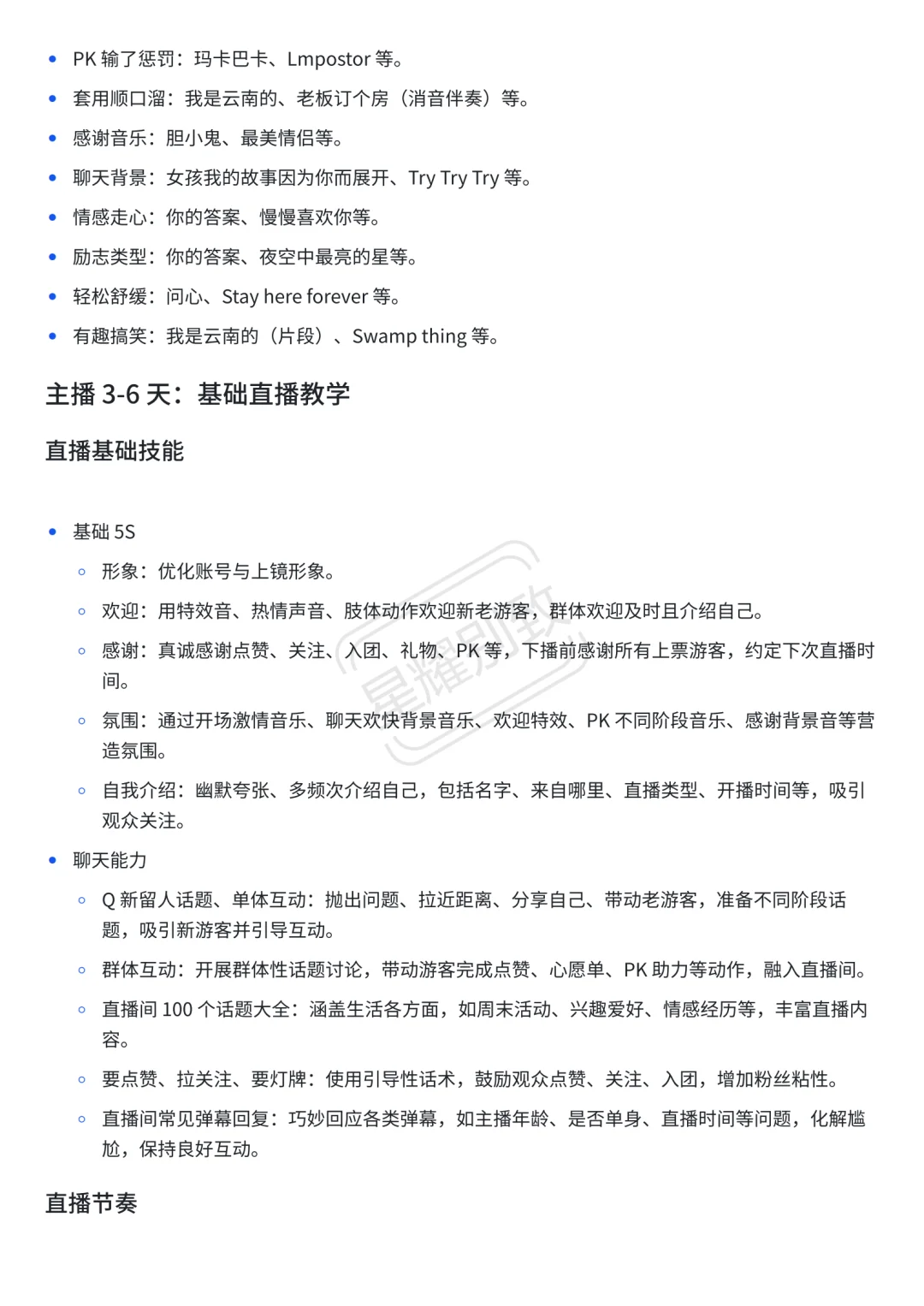 娱乐主播0～40天孵化方案，新人娱乐主播必看