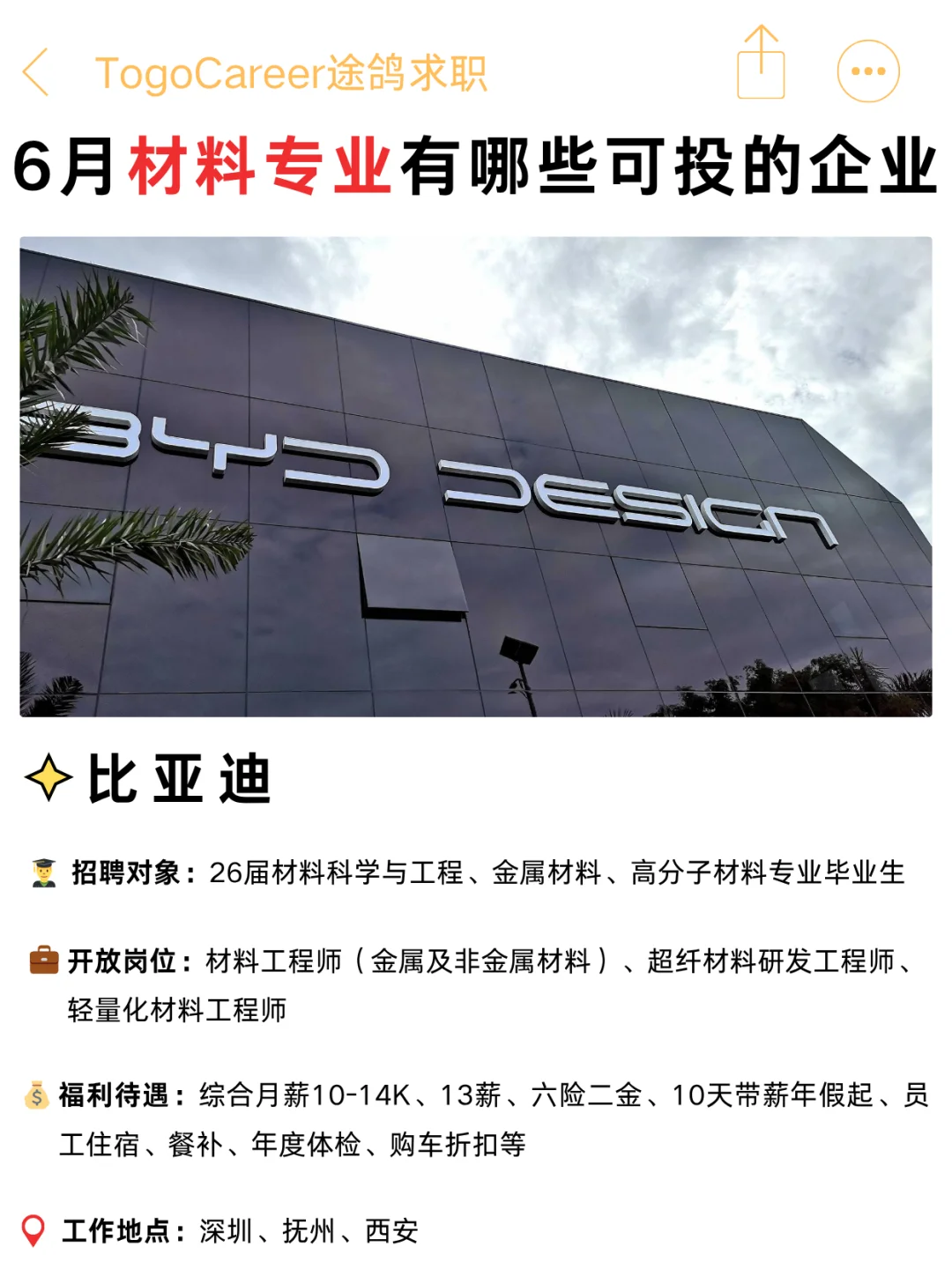 6月材料专业可投企业，持续进行中?