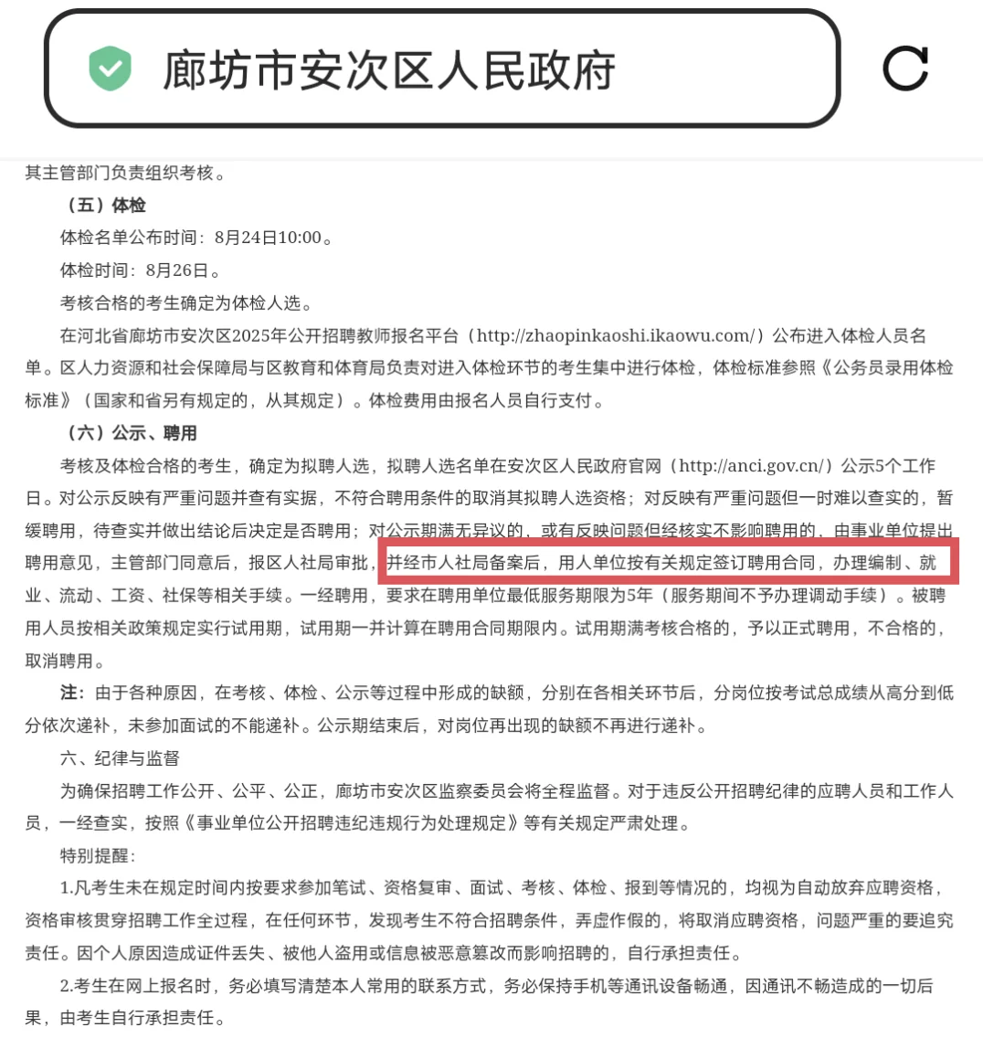 2025 年廊坊安次区教师招聘公告发布