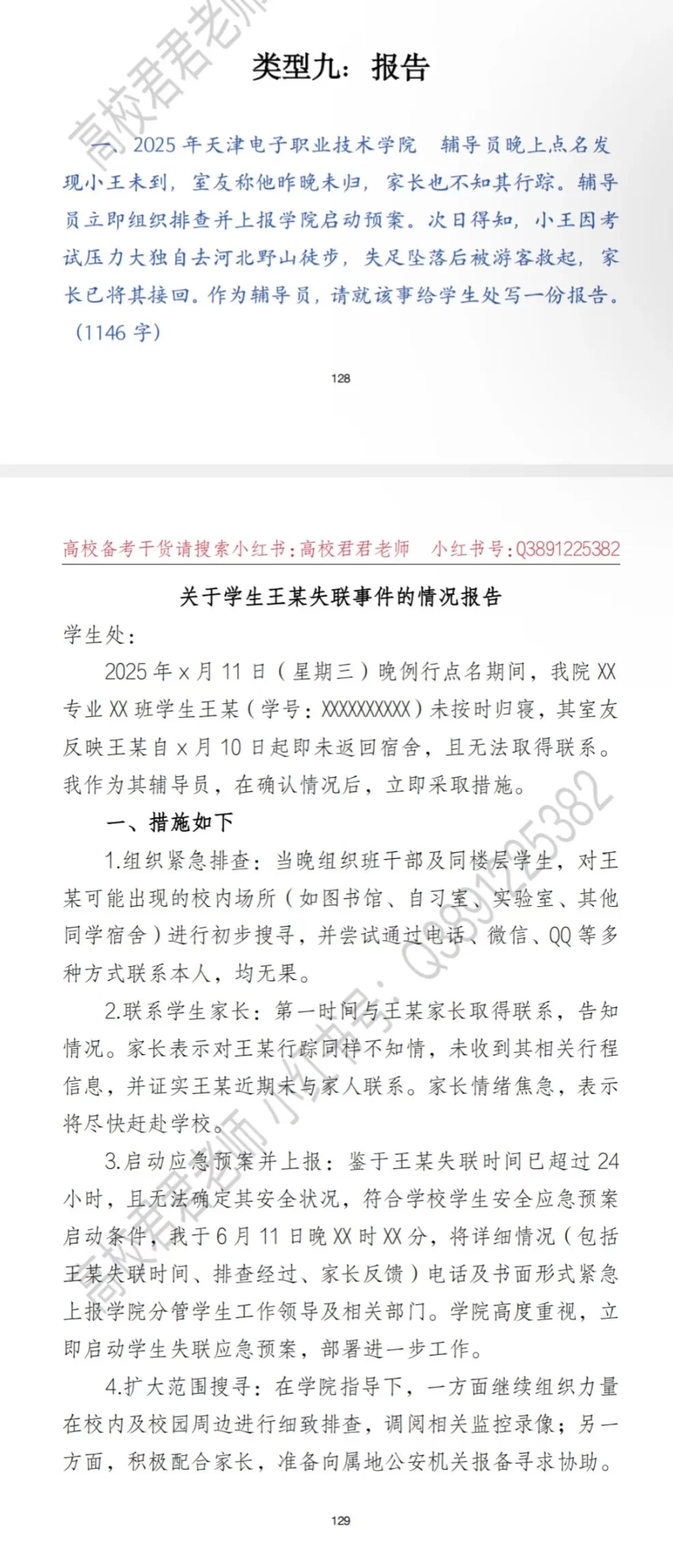 招聘辅导员14名,教师7名,6.30截止
