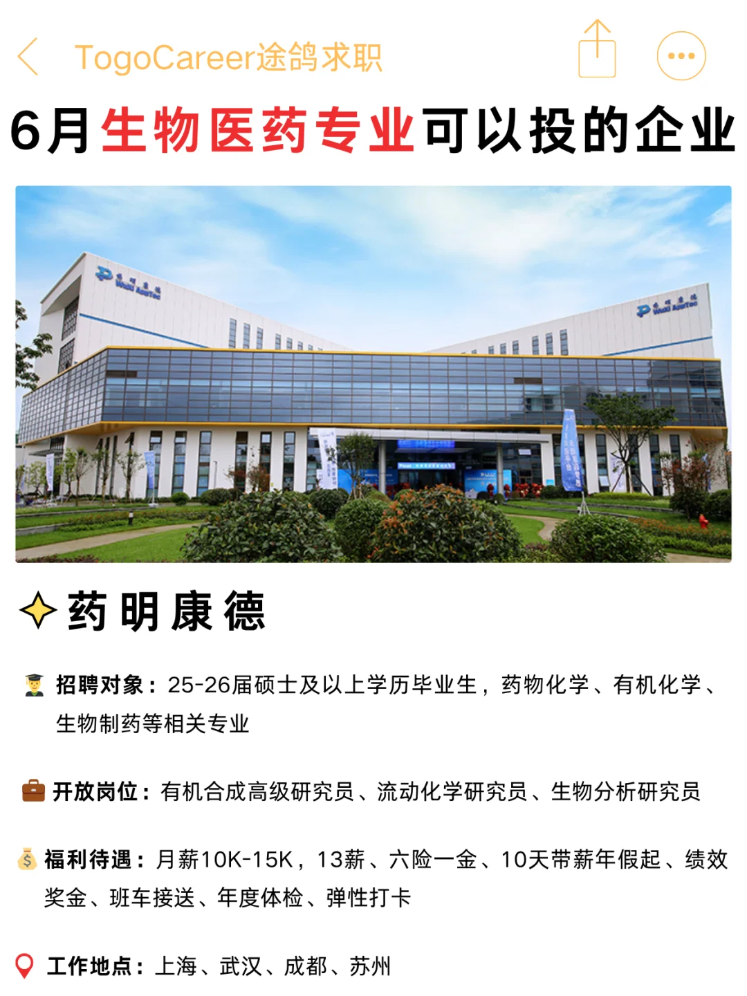 医学生必存！6月份千万别错过这些企业！