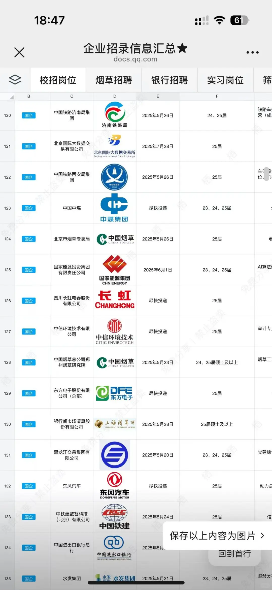 6.24｜广东南粤集团急捞应届生！7月到岗