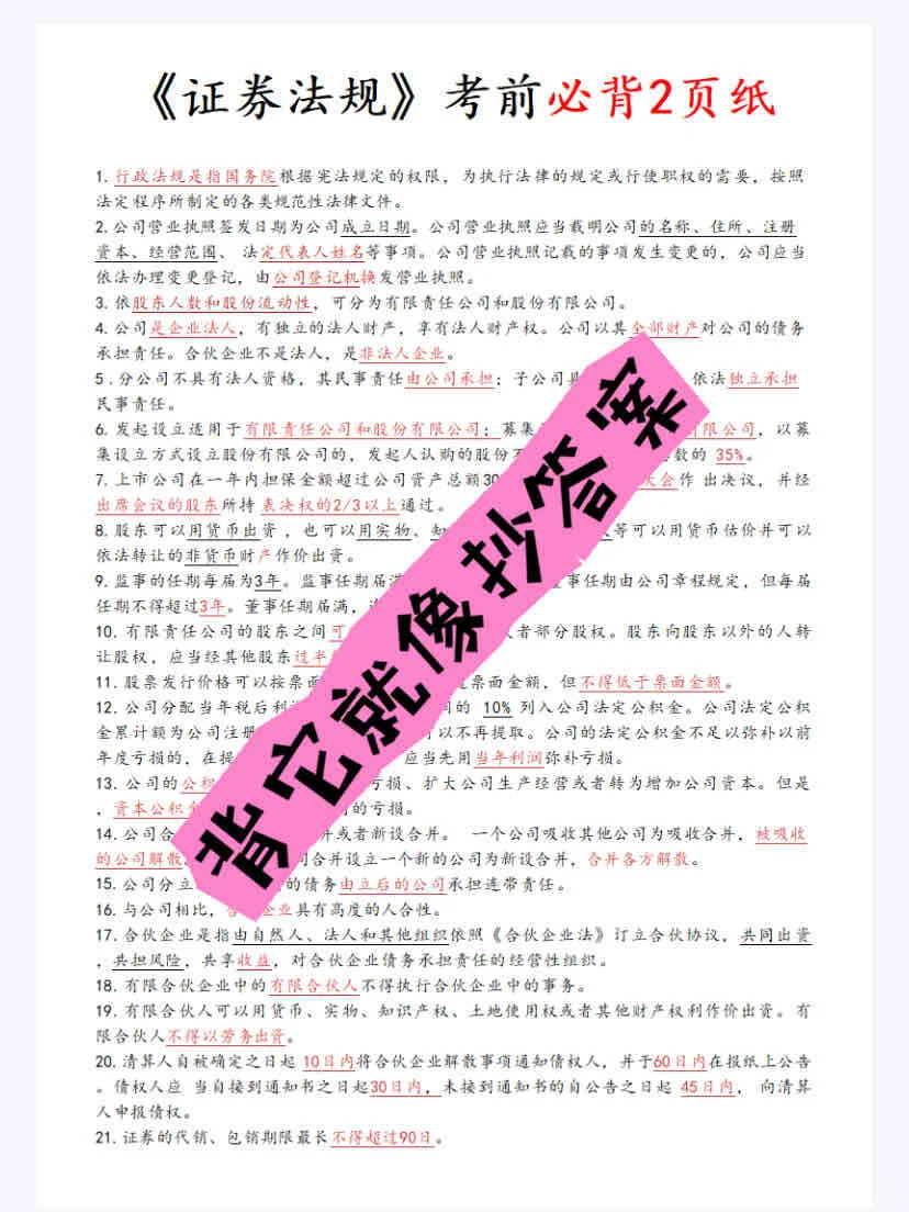 最后提醒一下，准备裸考证券从业资格的人